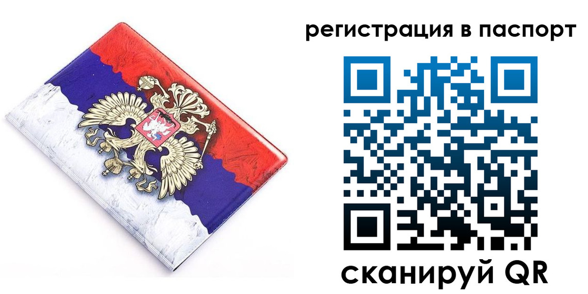 временная регистрация гарантия в Межгорье